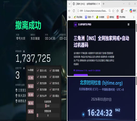 三角洲外挂软件更新软件效果